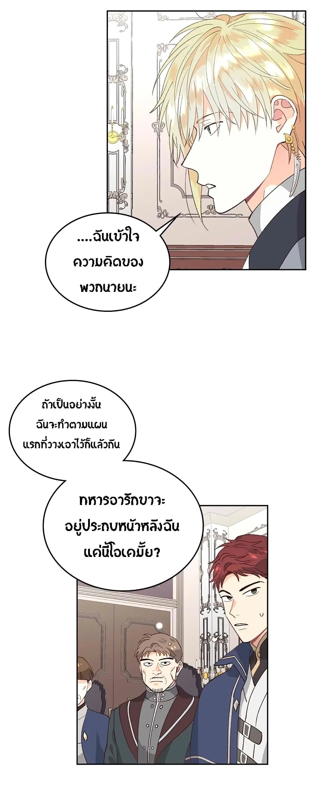 The Knight and Her Emperor ตอนที่ 50 หน้า 18