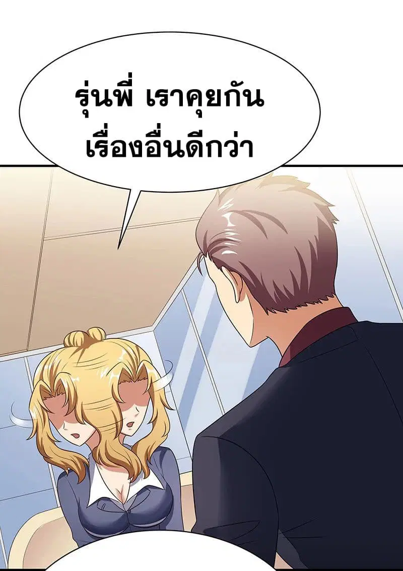 The Super Doctor From 2089 ตอนที่ 44 หน้า 4
