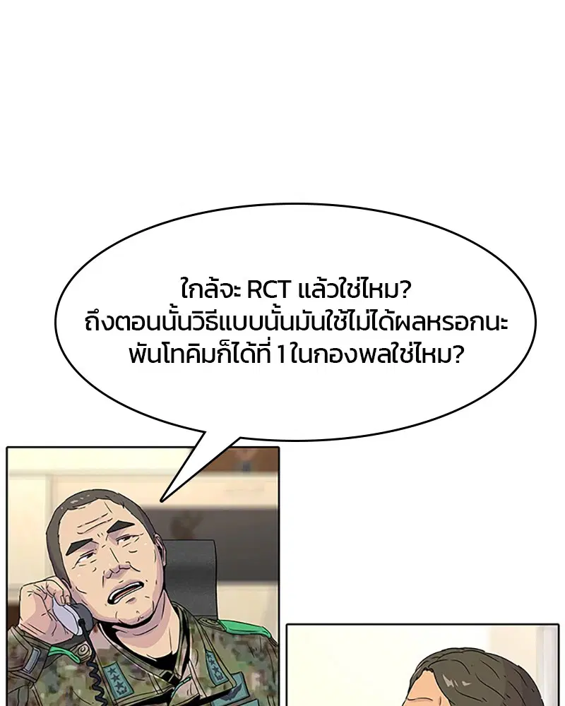 Kitchen Soldier ตอนที่ 56 หน้า 20