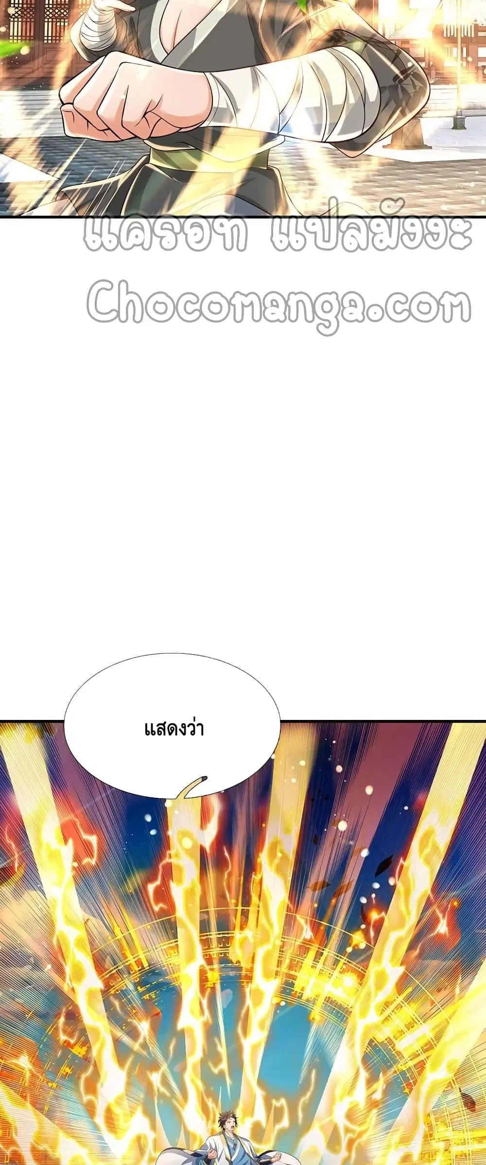 Opening to Supreme Dantian ตอนที่ 123 หน้า 4