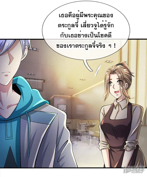 Dushi Zhi Ni Tianxian Zun ตอนที่ 43 หน้า 7