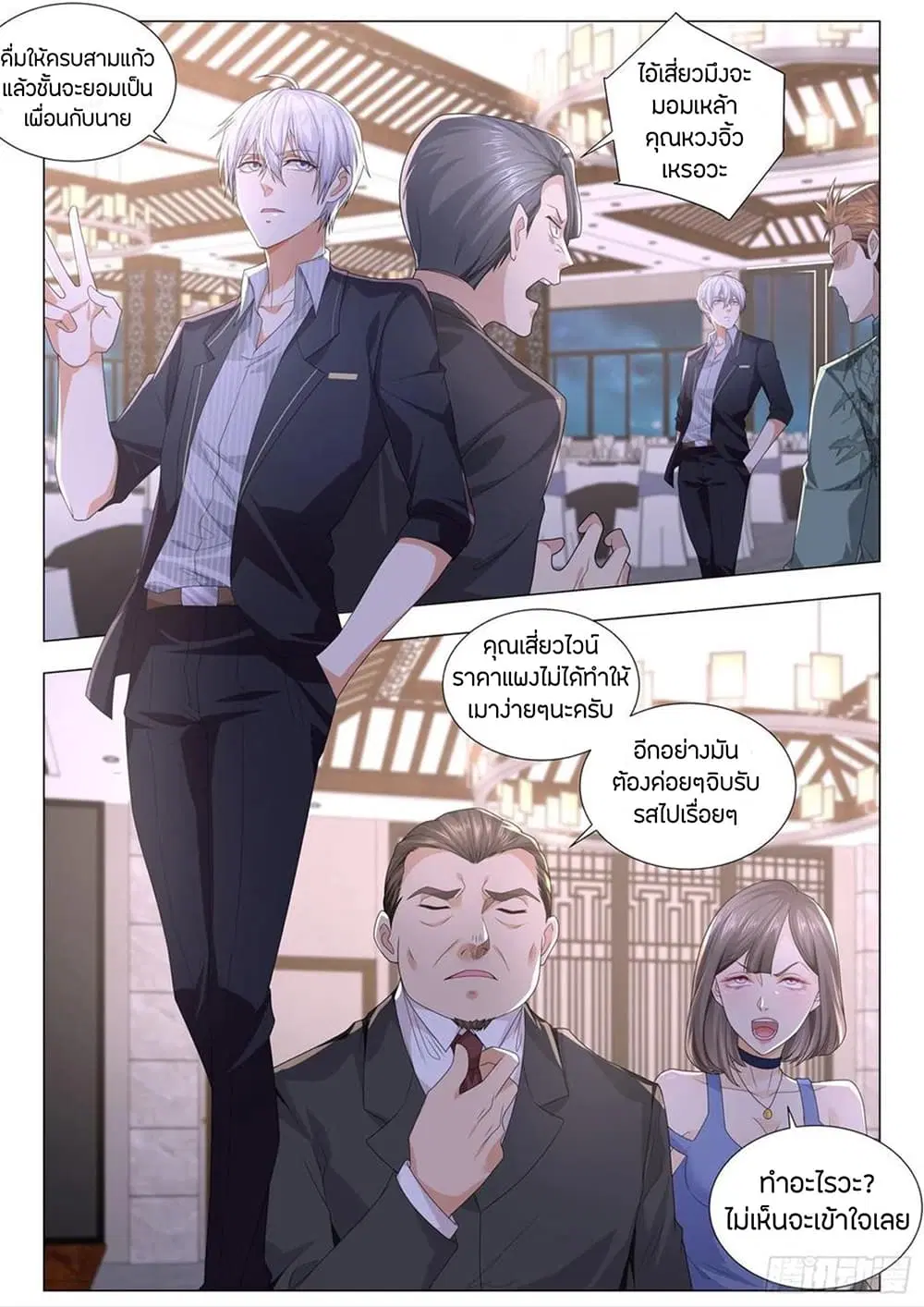 Shen Hao’s Heavenly Fall System ตอนที่ 187 หน้า 10