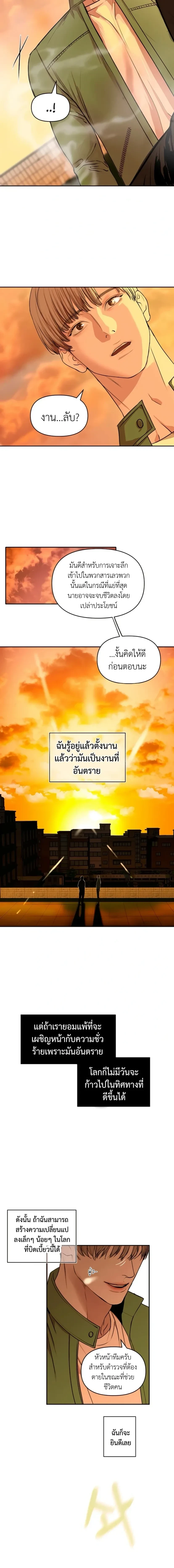 Even Trash Was Once New – แม้แต่ขยะก็เคยใหม่ ตอนที่ 1 หน้า 7