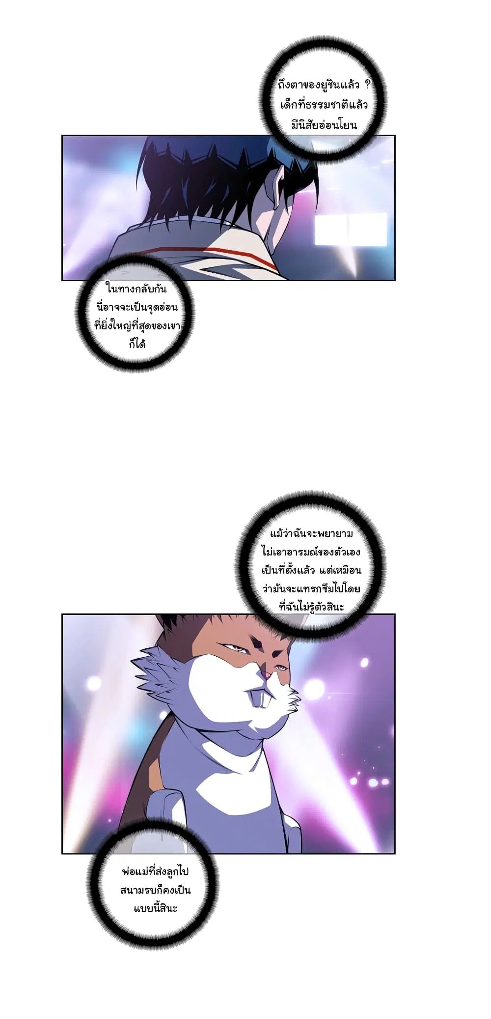 SuperNova ตอนที่ 141 หน้า 6