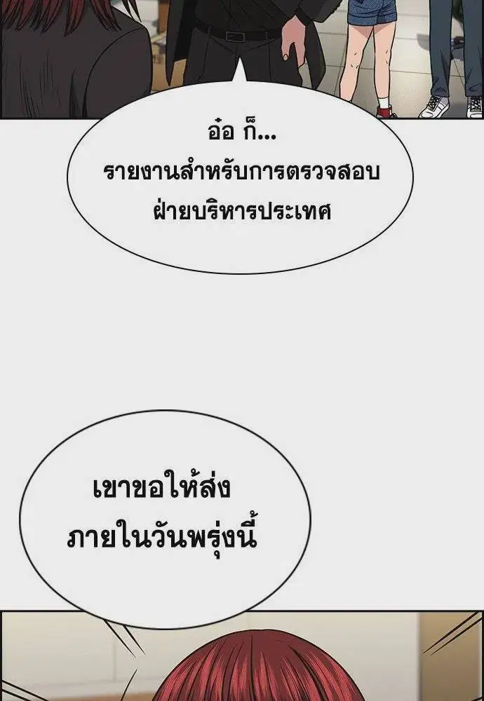 True Education ตอนที่ 169 หน้า 100