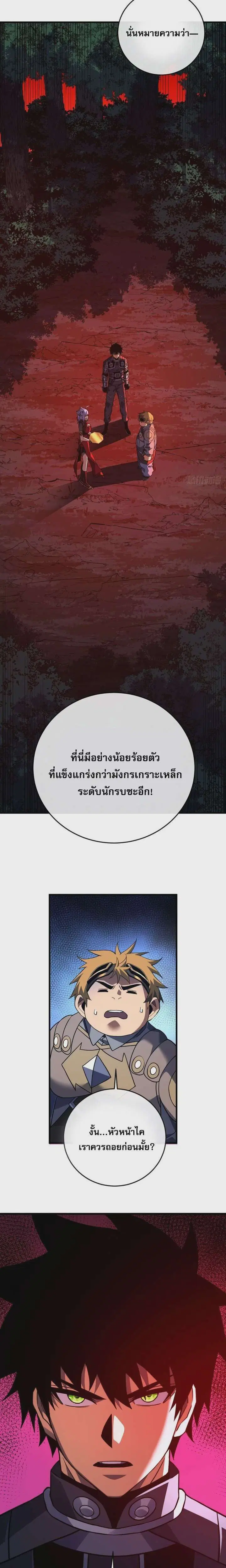The Lord of Wheel of Destiny ตอนที่ 118 หน้า 17