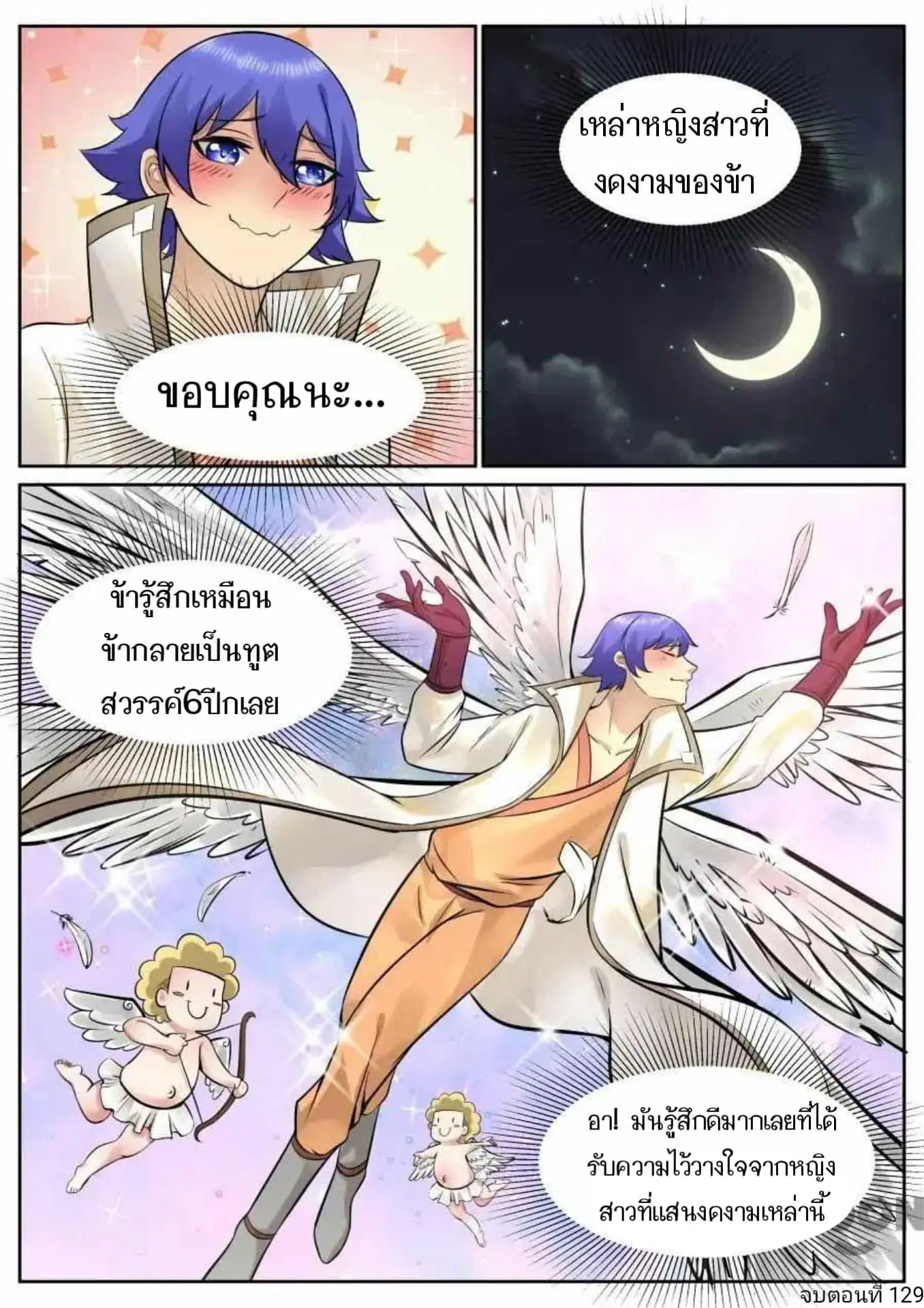 My Great Sword ตอนที่ 129 หน้า 11