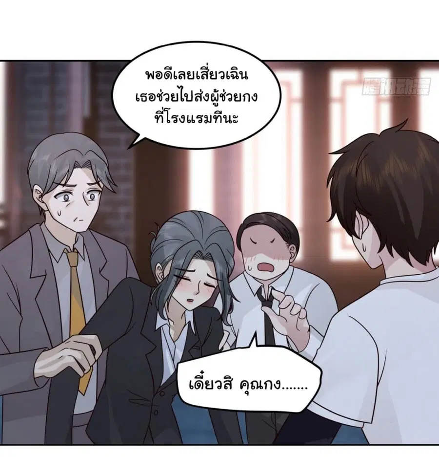 I Really Don’t Want to be Reborn ตอนที่ 65 หน้า 22