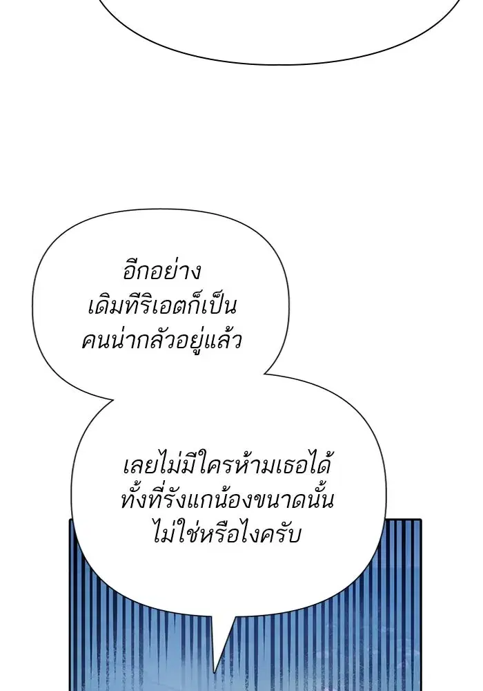 The S-Classes That I Raised (My S-Class Hunters) ตอนที่ 76 หน้า 119