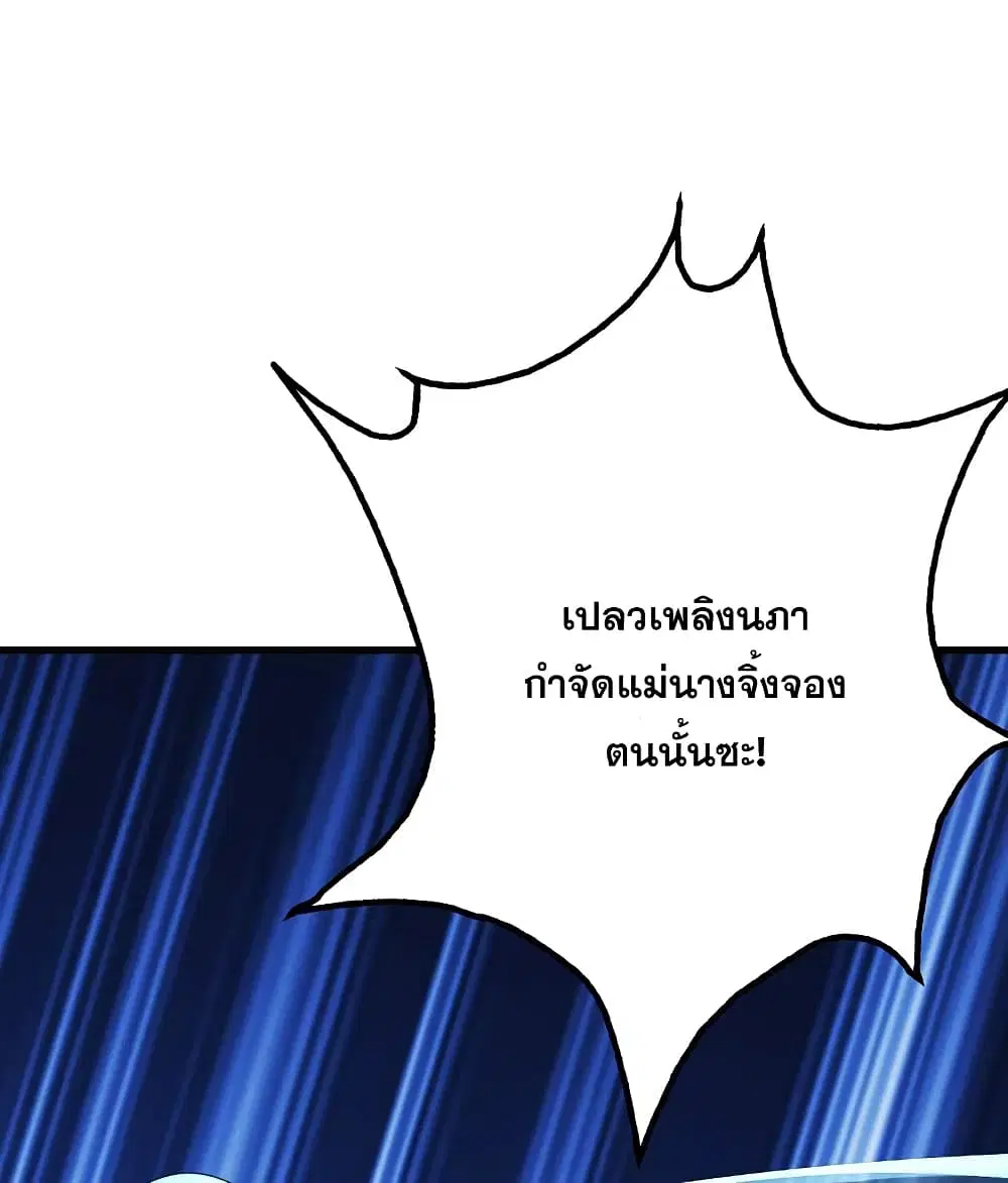 Matchless Emperor ตอนที่ 201 หน้า 9