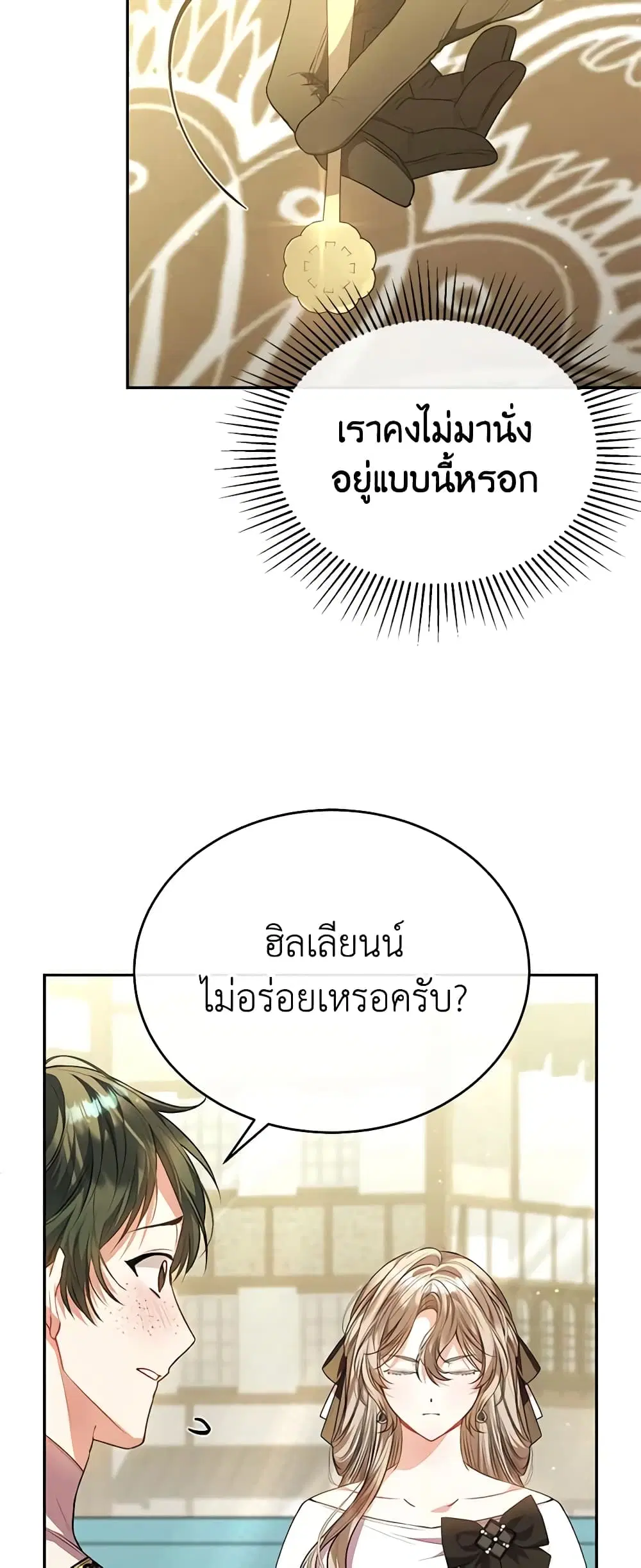The Real Daughter Is Back ตอนที่ 66 หน้า 6