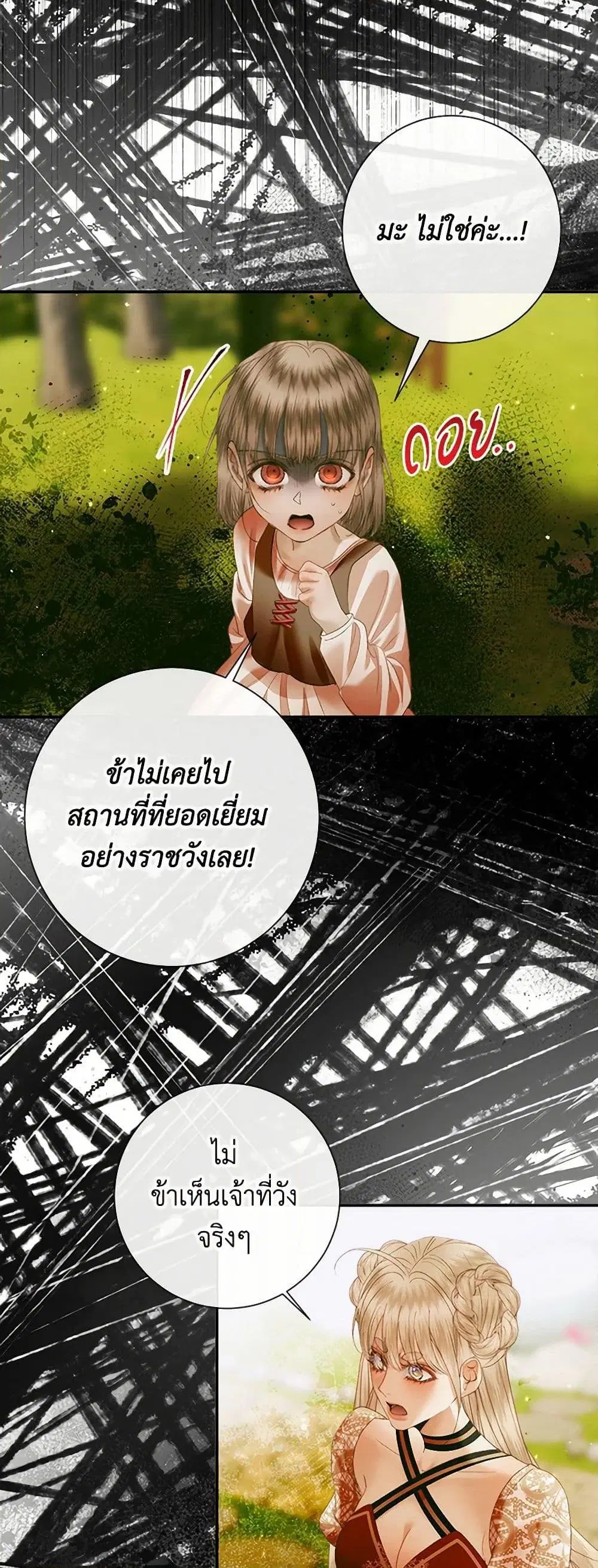 The Siren: Becoming the Villain’s Family ตอนที่ 113 หน้า 41