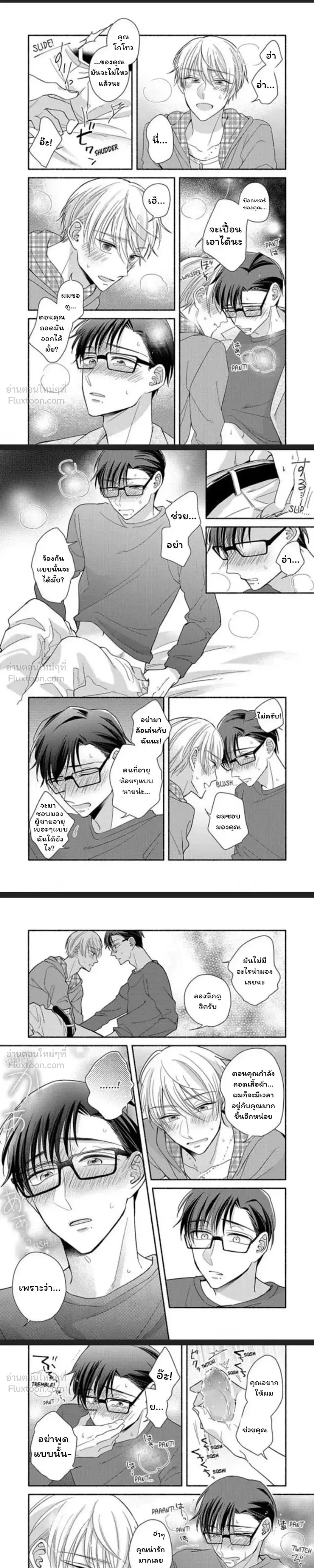 Gotou-san Wants to Buy Me – ความต้องการของคุณโกโทว ตอนที่ 2 หน้า 5