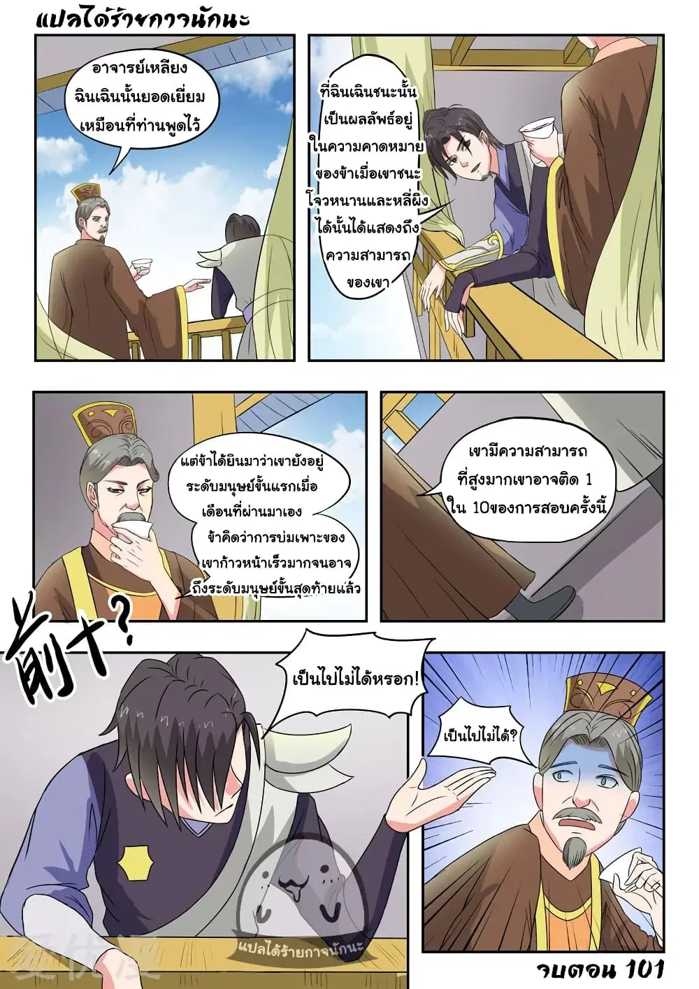 Martial Master ตอนที่ 101 หน้า 10