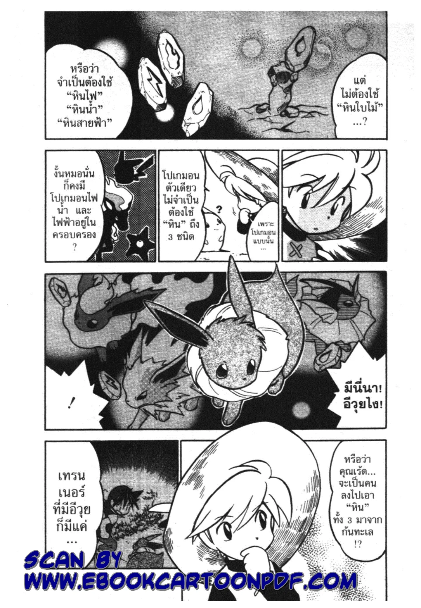 Pokémon ตอนที่ 58 หน้า 13