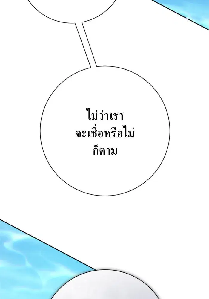 Your Throne ตอนที่ 158 หน้า 53