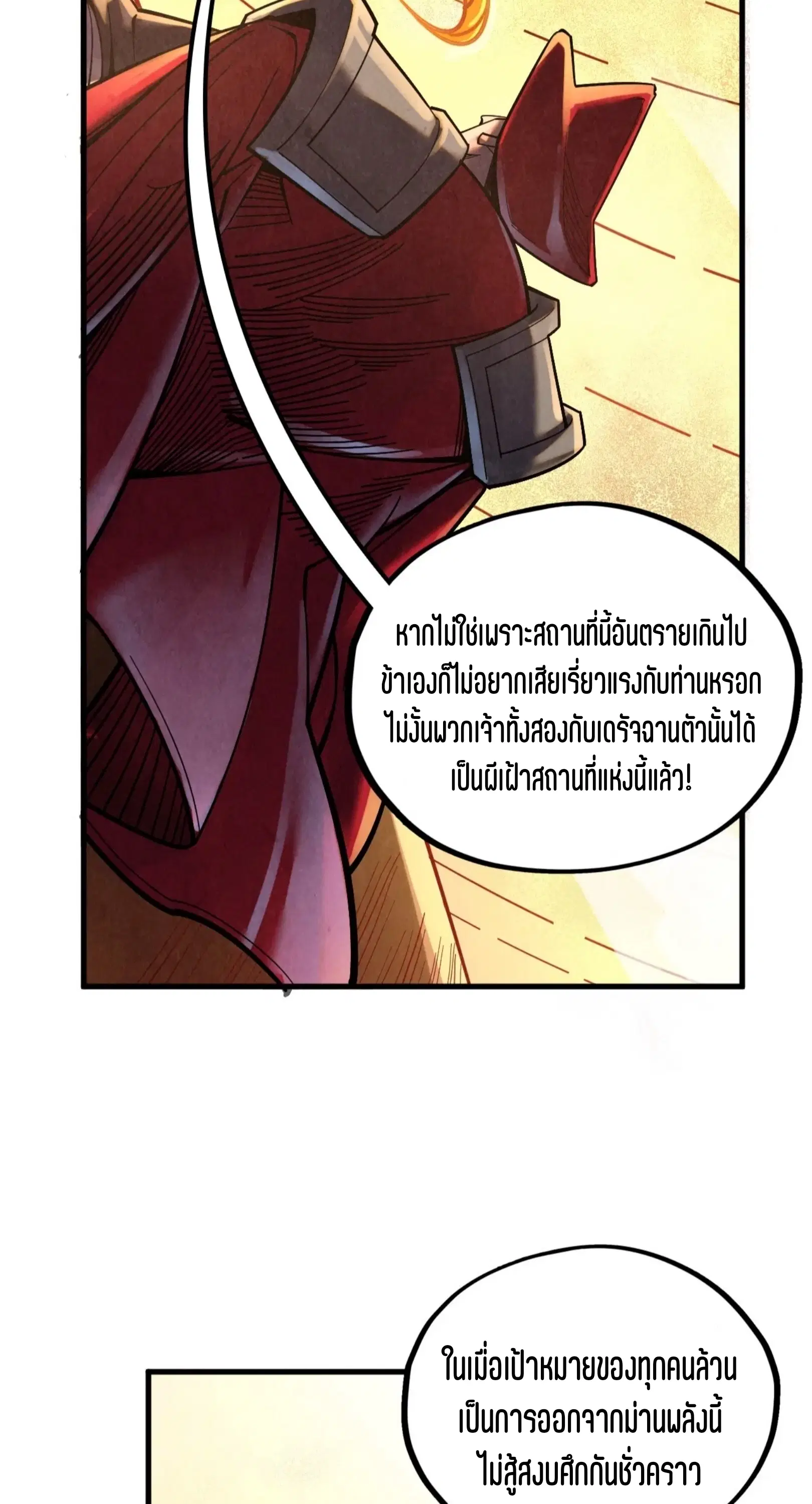 The Eternal Supreme ตอนที่ 361 หน้า 29