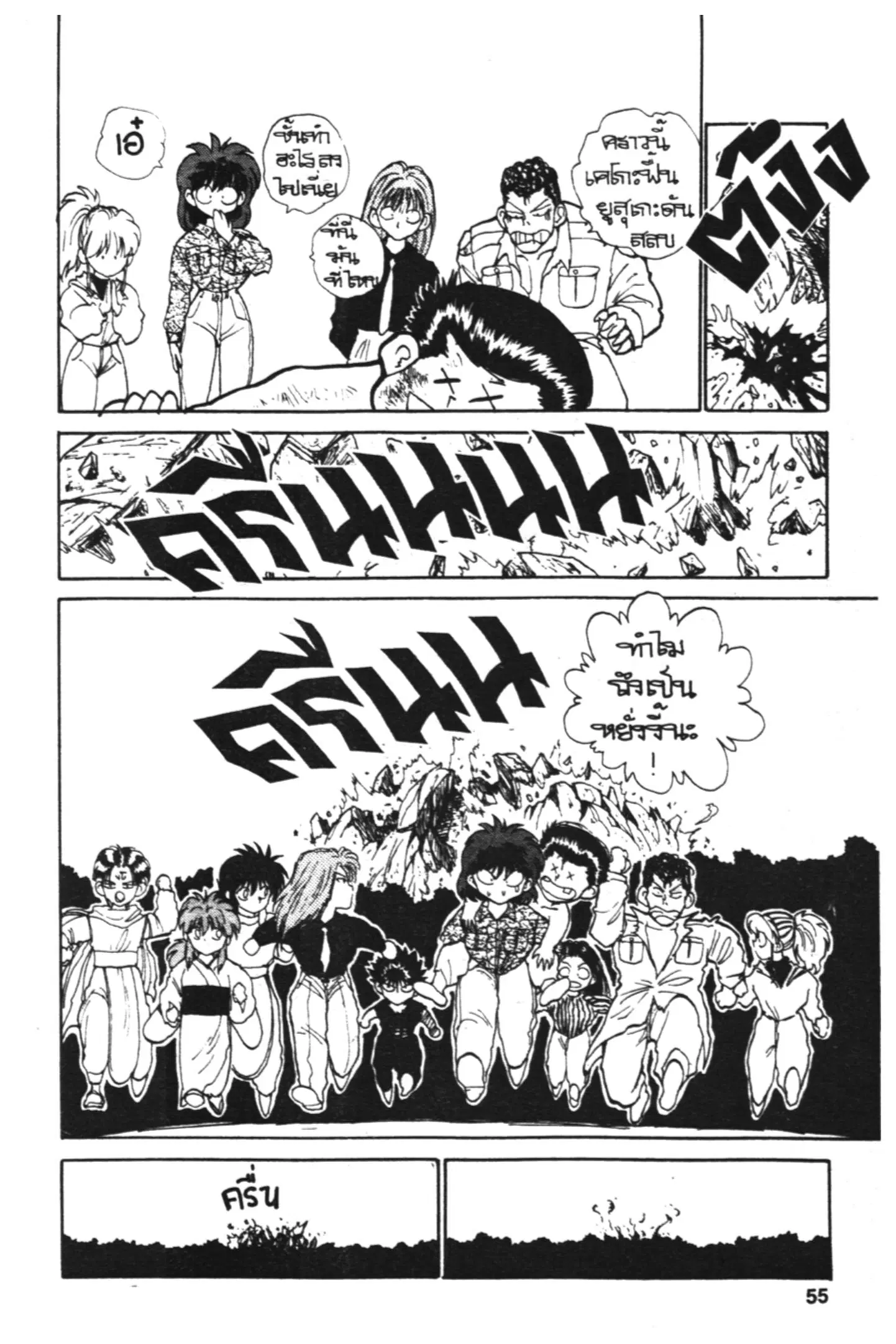 Yu Yu Hakusho ตอนที่ 109 หน้า 15