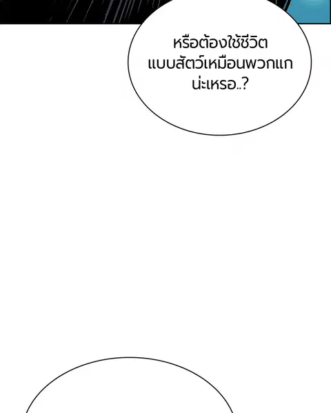 Jungle Juice ตอนที่ 78 หน้า 88