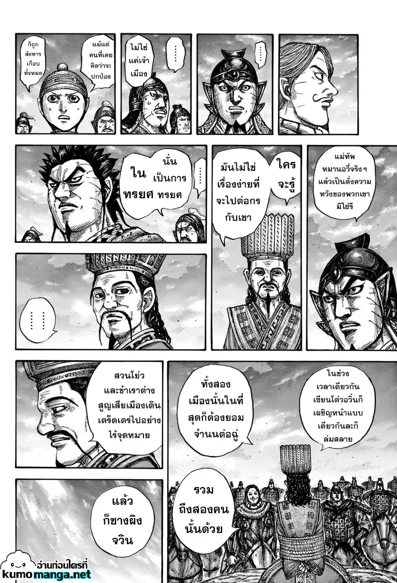 Kingdom ตอนที่ 660 หน้า 12