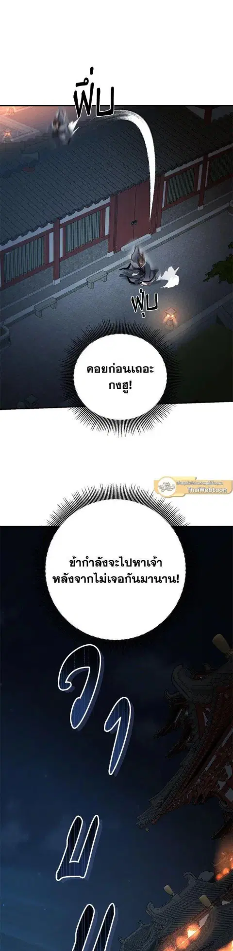 Path of the Shaman ตอนที่ 142 หน้า 23