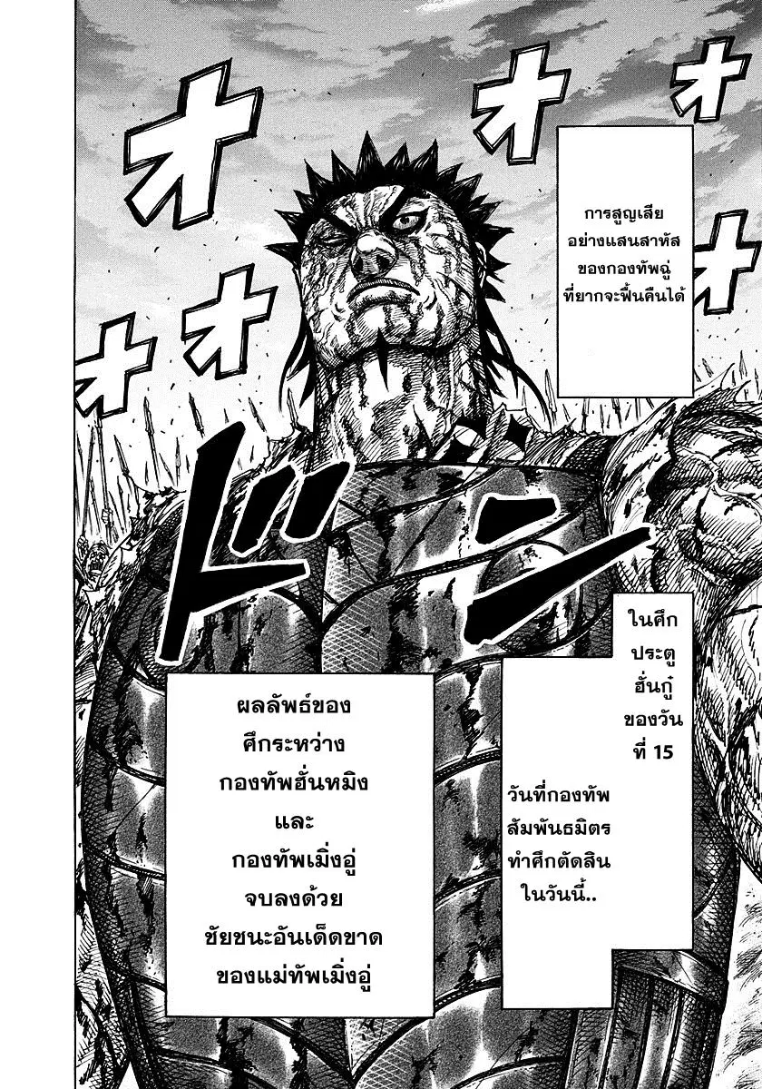 Kingdom ตอนที่ 315 หน้า 14