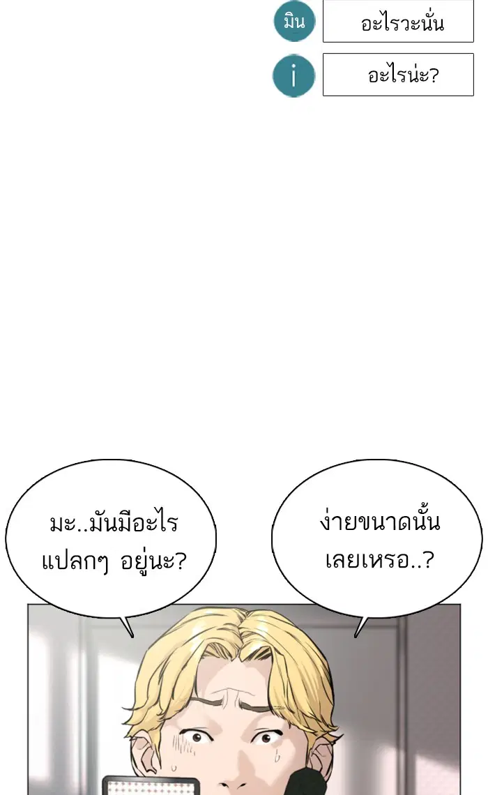 How to Fight ตอนที่ 17 หน้า 92
