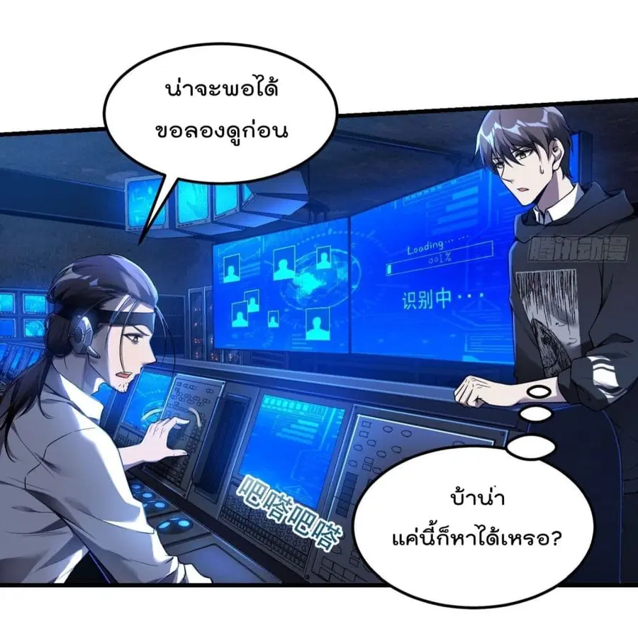 Immortal Husband in The City ตอนที่ 38 หน้า 31