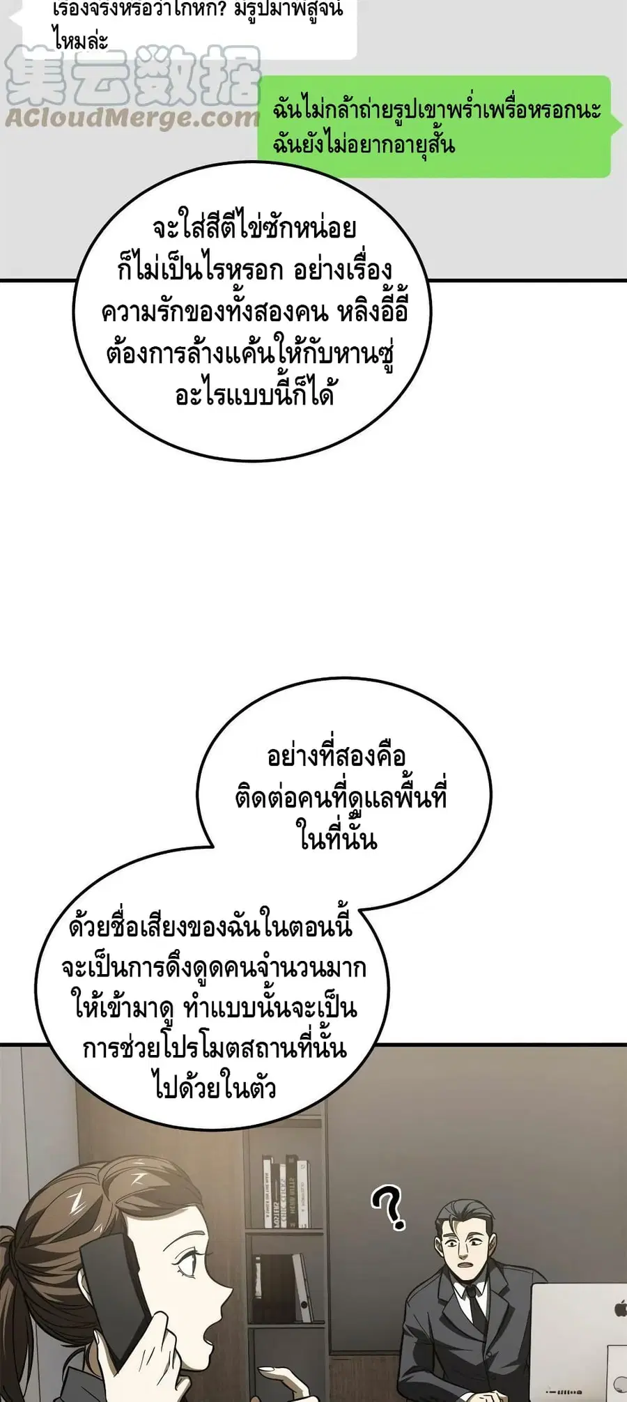 Global Martial Arts ตอนที่ 161 หน้า 14