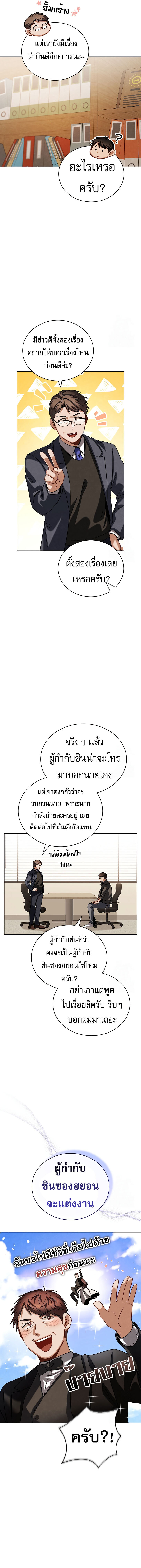 Be the Actor ตอนที่ 100 หน้า 14