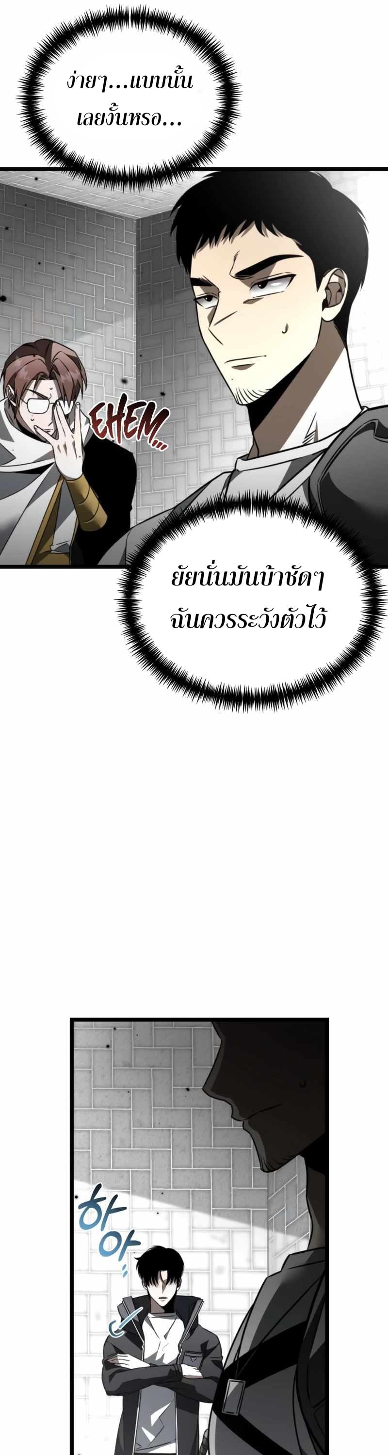 Reincarnator ผู้หวนคืน ตอนที่ 23 หน้า 26