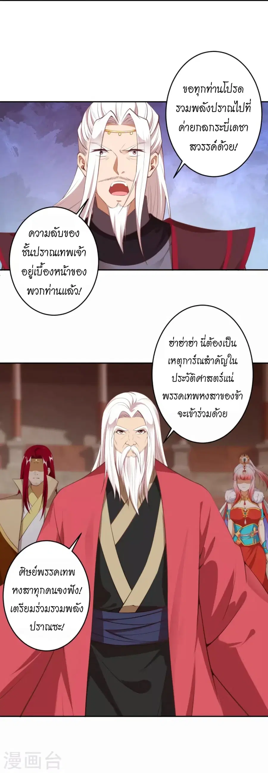 Against the Gods ตอนที่ 452 หน้า 43