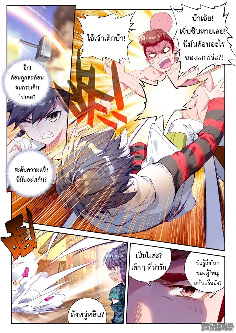 Douluo Dalu III: Longwang Chuanshuo ตอนที่ 32 หน้า 5