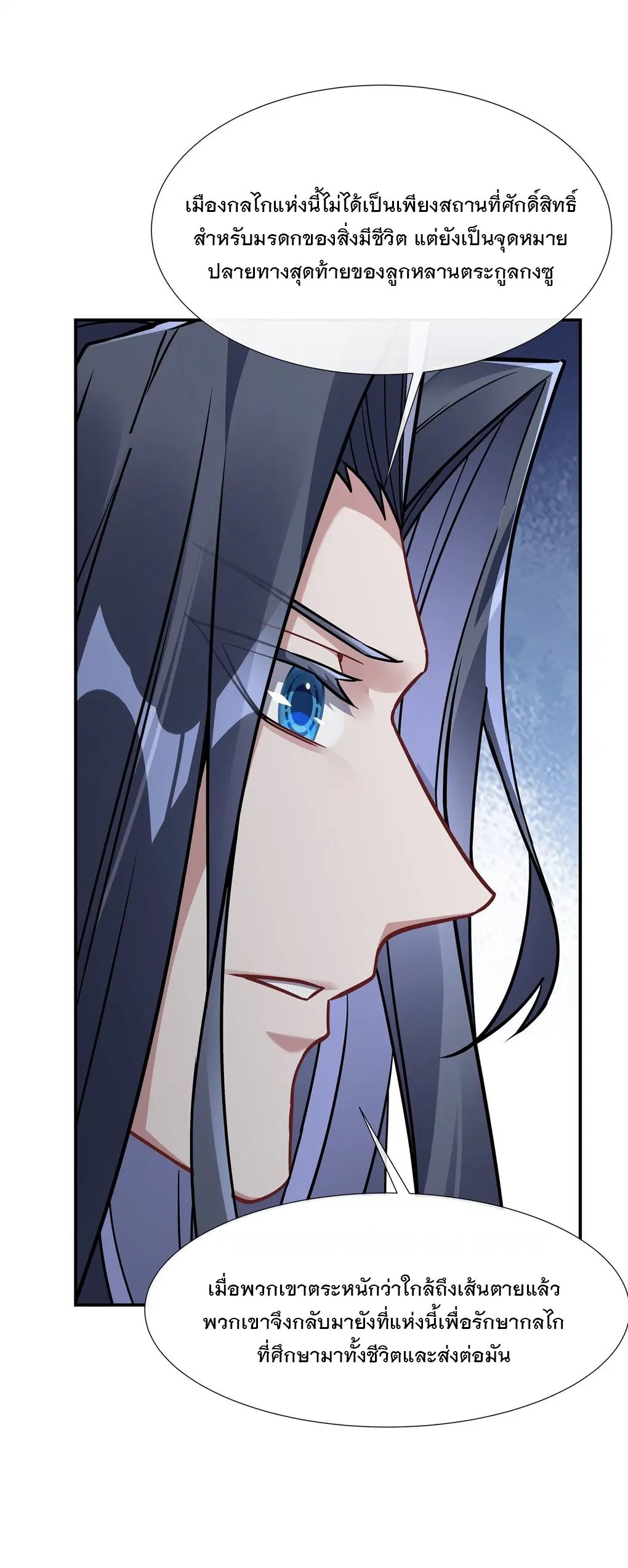 My Female Disciples are all Future Masters of the Heavens ตอนที่ 119 หน้า 5