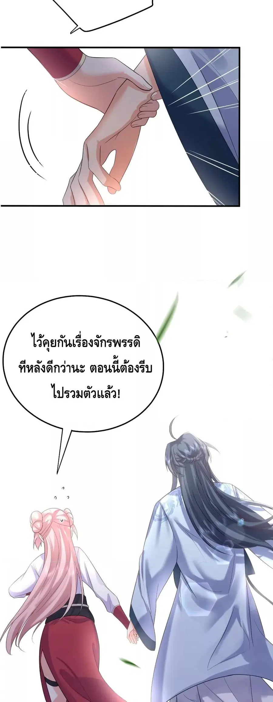 Am I Invincible ตอนที่ 107 หน้า 6