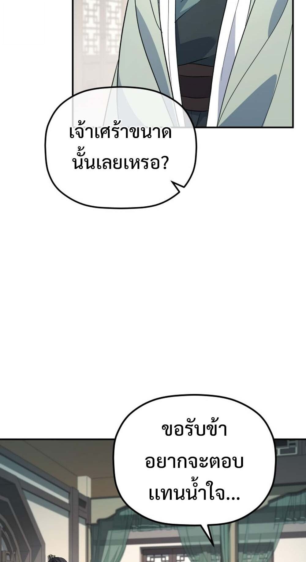 The Youngest Son of the Eunhae Sangdan บุตรชายคนสุดท้องแห่งหอการค้าอึนเฮ ตอนที่ 35 หน้า 60