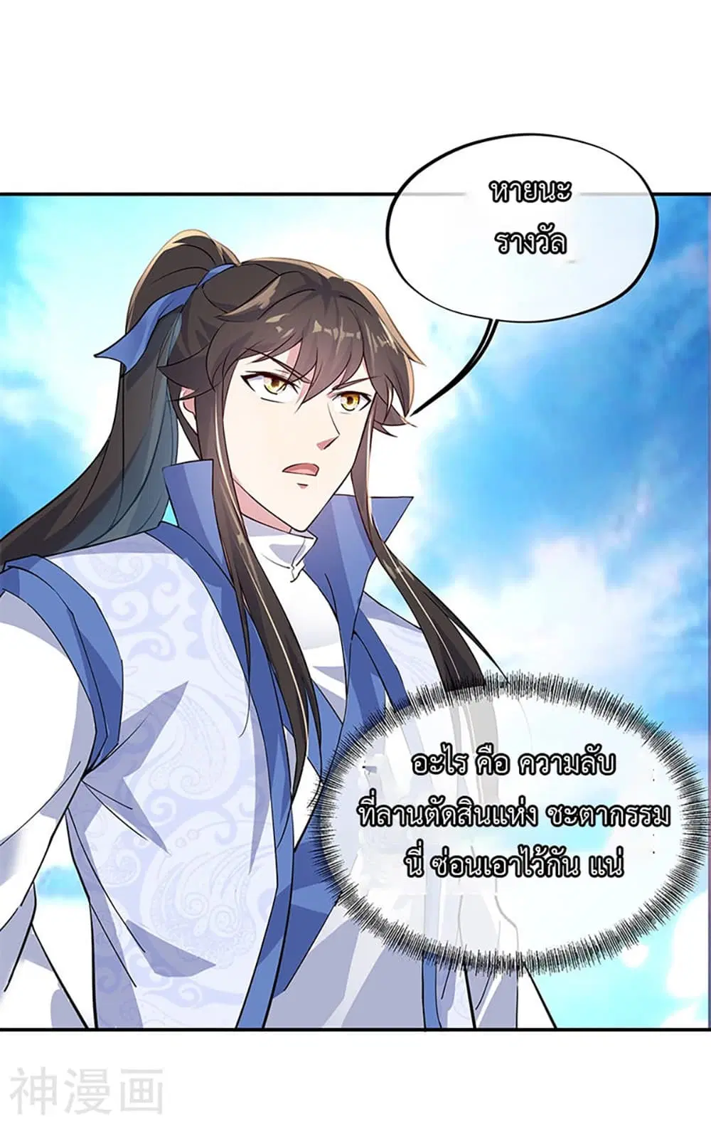 Peerless Battle Spirit (Tian Cang Zi Dongman) ตอนที่ 161 หน้า 6
