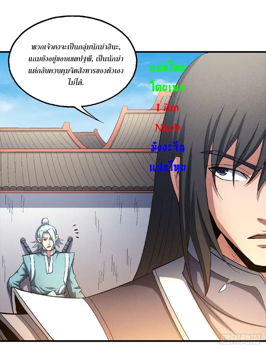 God of Martial Arts ตอนที่ 417 หน้า 30