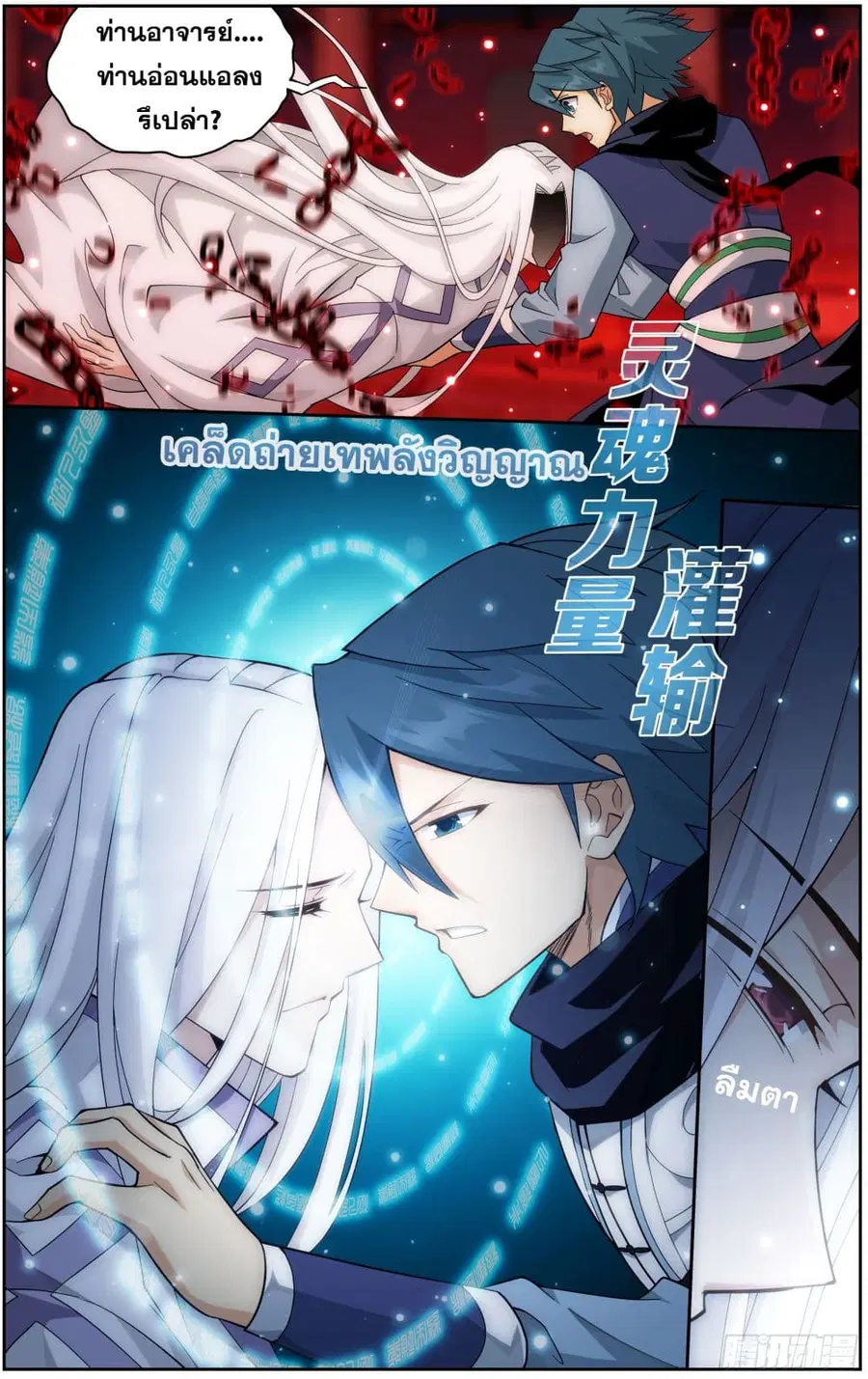 Doupo Cangqiong ตอนที่ 297 หน้า 4