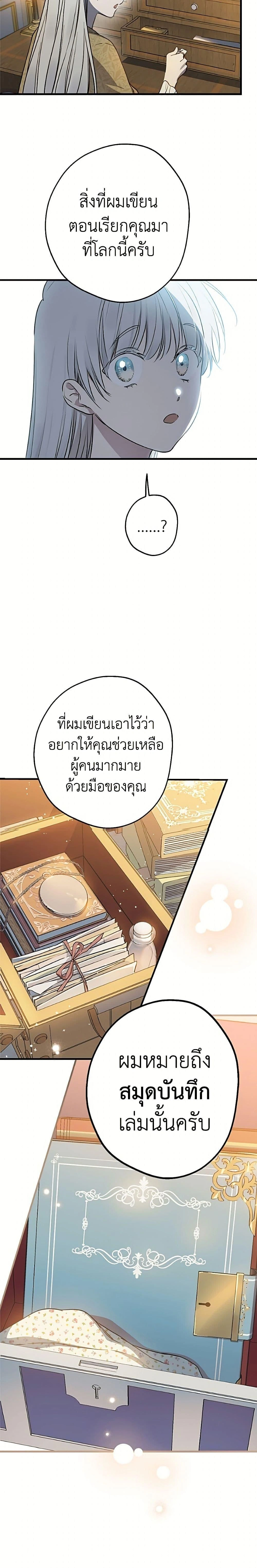 The Strongest Characters in the World are Obsessed With Me – เมื่อผู้ที่แข็งแกร่งที่สุดในโลกนี้ต่างมารุมรักฉัน ตอนที่ 150 หน้า 12