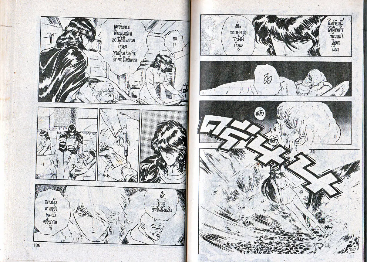Makai Toshi Hunter ตอนที่ 86 หน้า 7