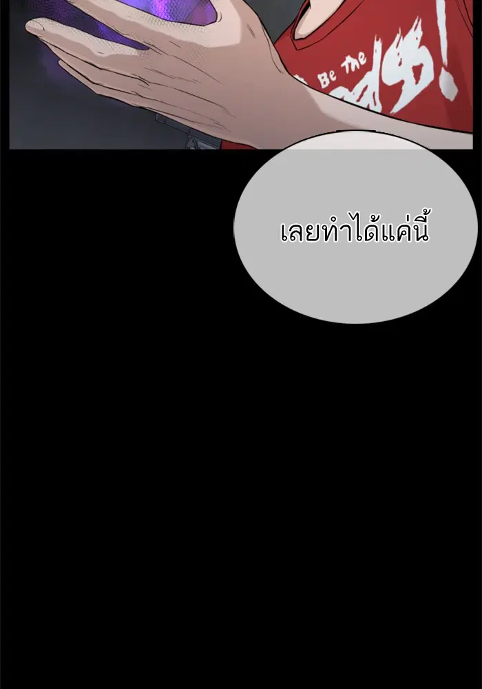 How to Fight ตอนที่ 39 หน้า 141