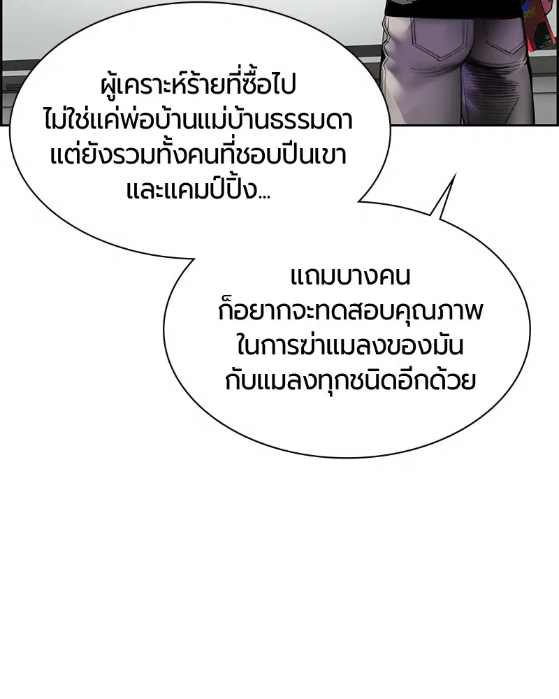 Jungle Juice ตอนที่ 13 หน้า 10