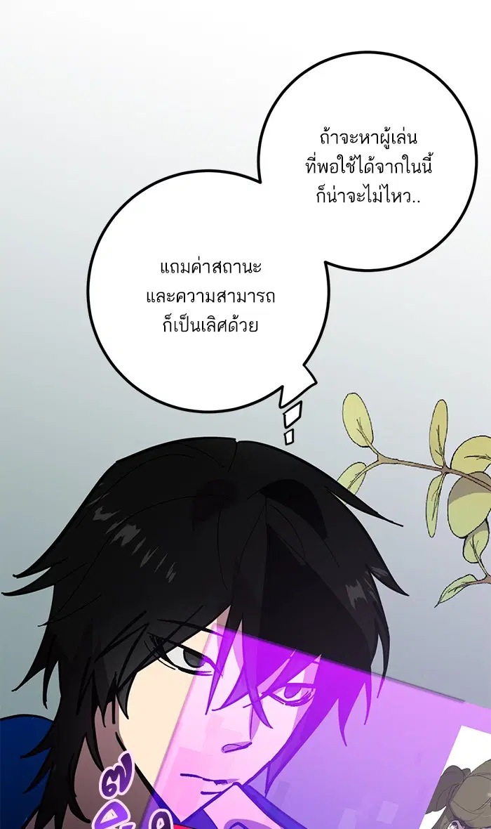 Return to Player ตอนที่ 40 หน้า 97