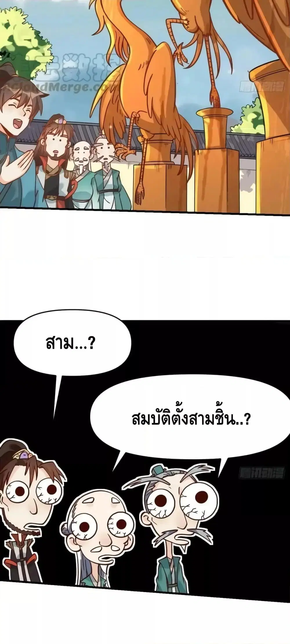 It Turns Out That I Am A Big Cultivator ตอนที่ 162 หน้า 47