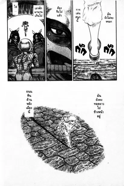 Berserk ตอนที่ 87 หน้า 8