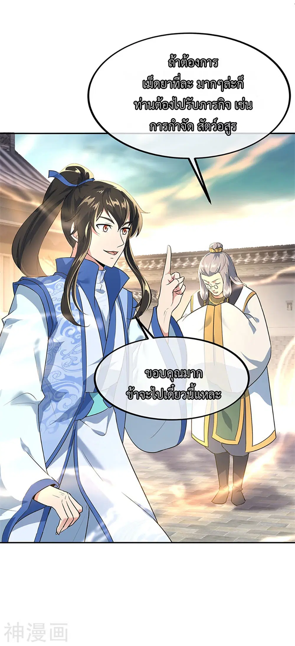 Peerless Battle Spirit (Tian Cang Zi Dongman) ตอนที่ 174 หน้า 14