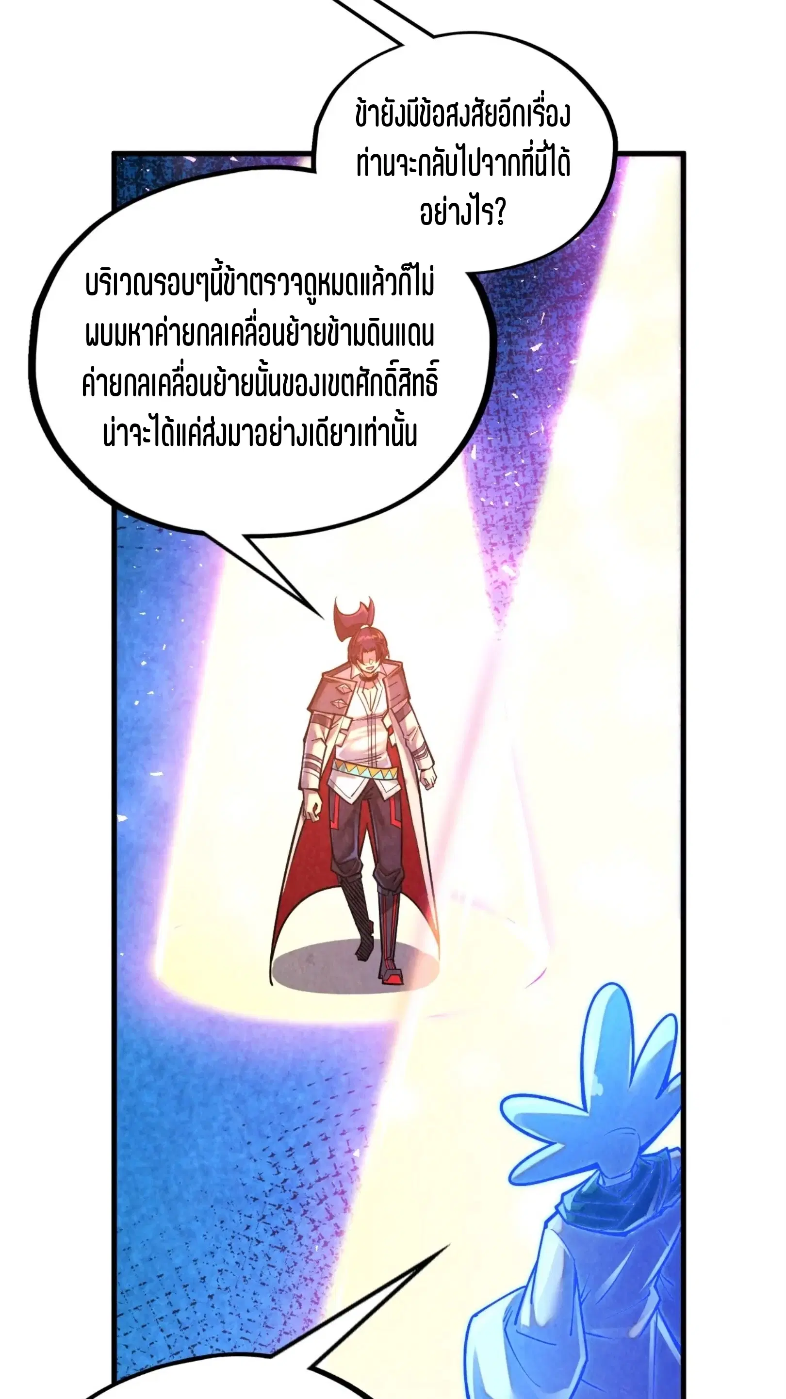 The Eternal Supreme ตอนที่ 379 หน้า 29