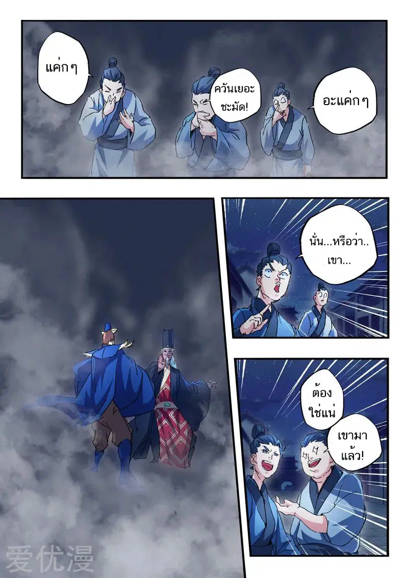 Martial Master ตอนที่ 449 หน้า 5