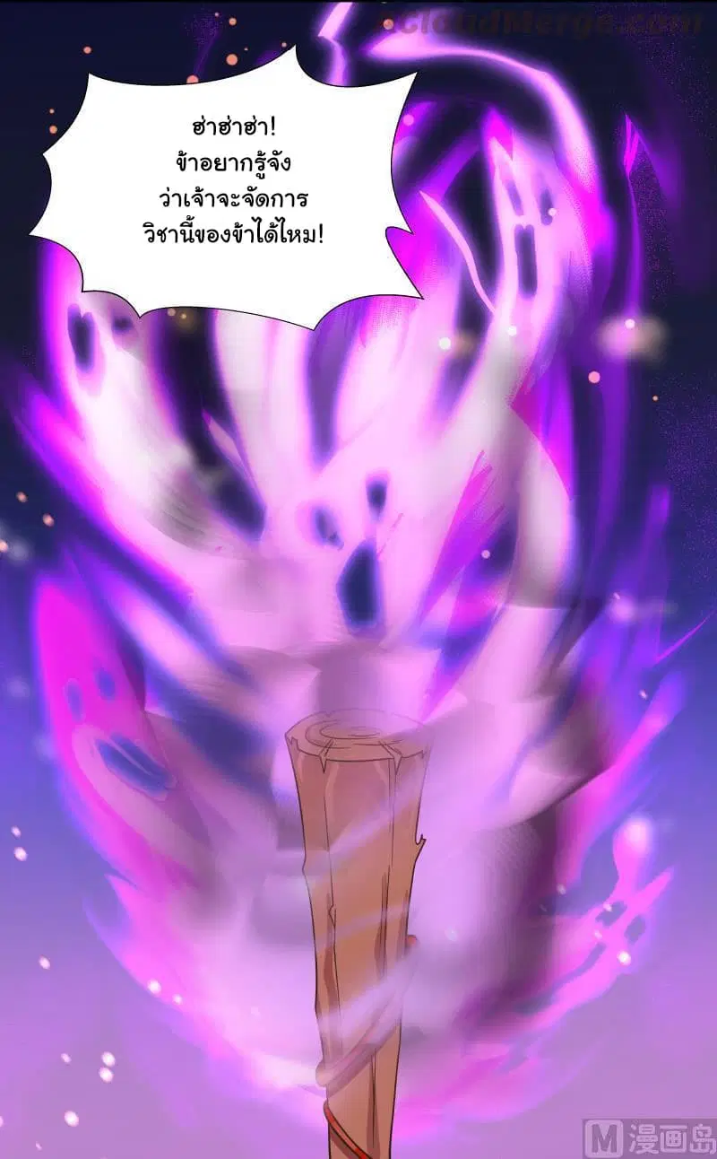 I Have a Dragon in My Body ตอนที่ 127 หน้า 13